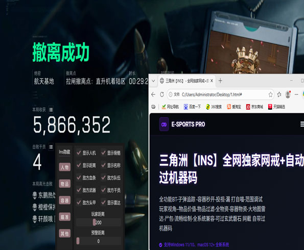 三角洲行动透视哪里买软件效果